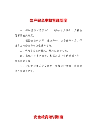 非煤露天矿山采石场管理制度 