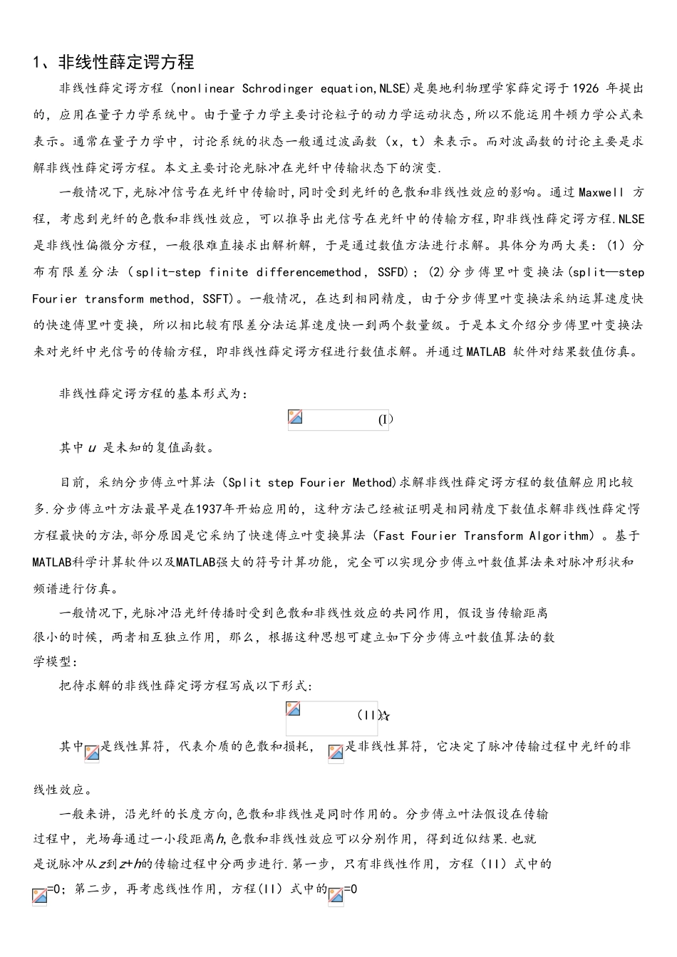 非线性薛定谔方程数值解的MATLAB仿真_第2页