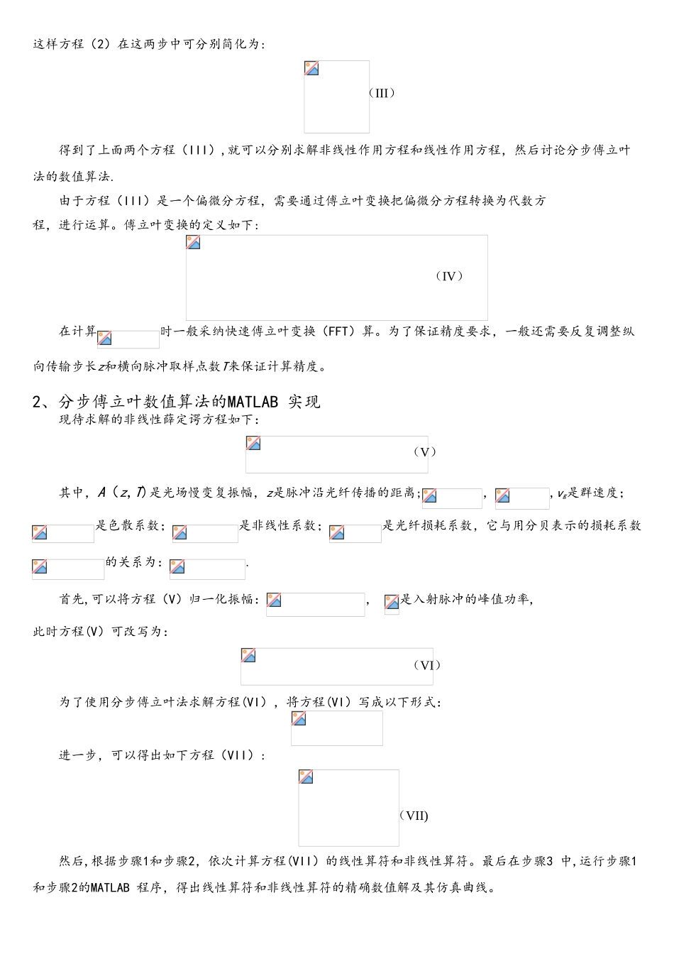 非线性薛定谔方程数值解的MATLAB仿真_第3页