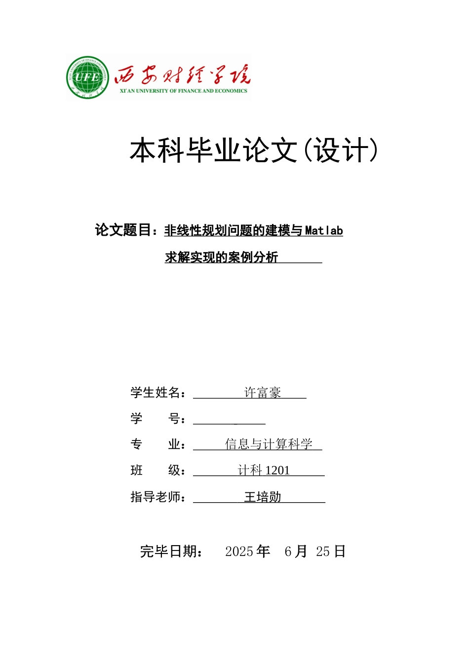 非线性规划问题的Matlab实现求解_第1页