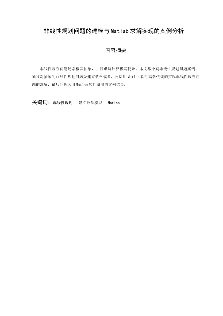 非线性规划问题的Matlab实现求解_第2页