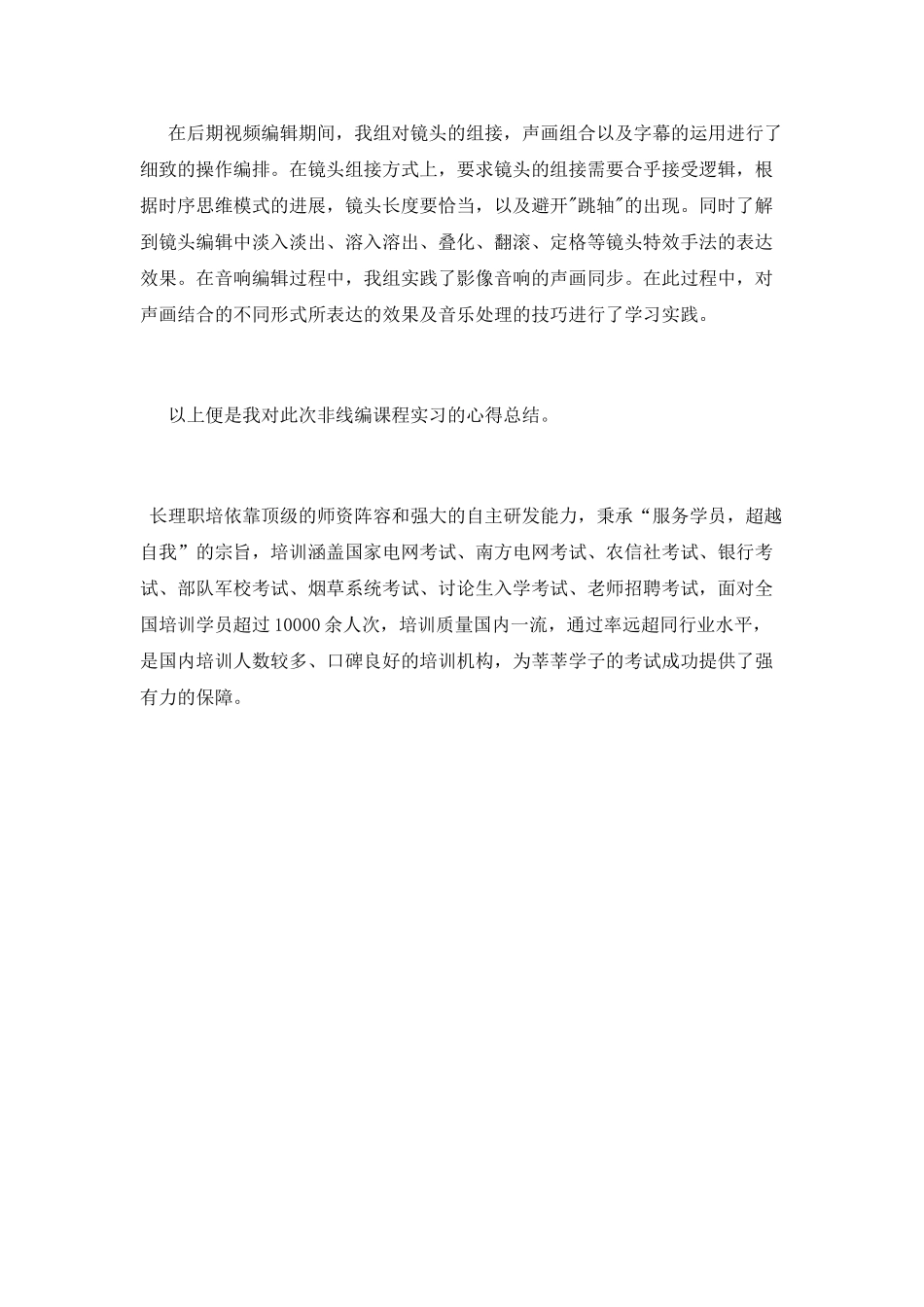 非线编实习心得体会_第2页