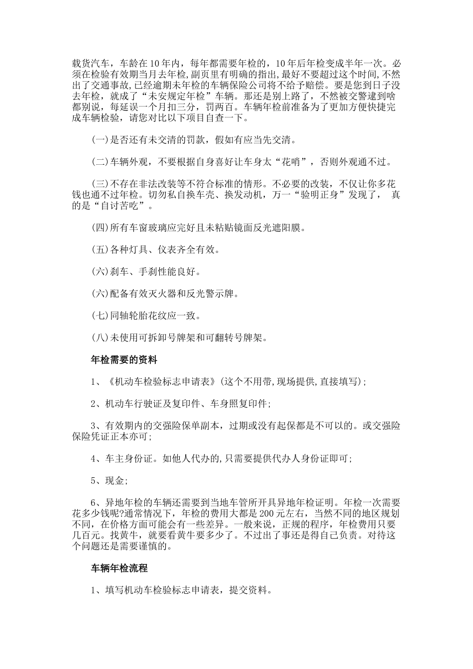 非营运类轿车6年免检新规定_第2页