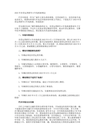 非营运类轿车6年免检新规定