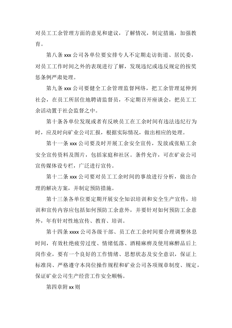 非煤矿山工余安全管理制度_第2页