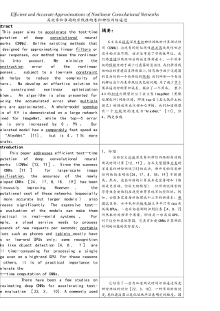 非线性的卷积神经网络原文+翻译