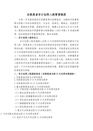 非计划再住院管理制度 
