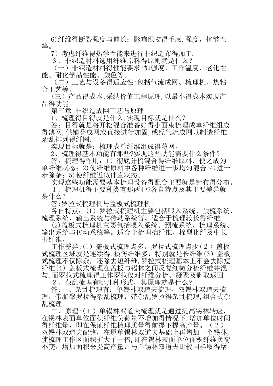 非织造学作业答案_第2页