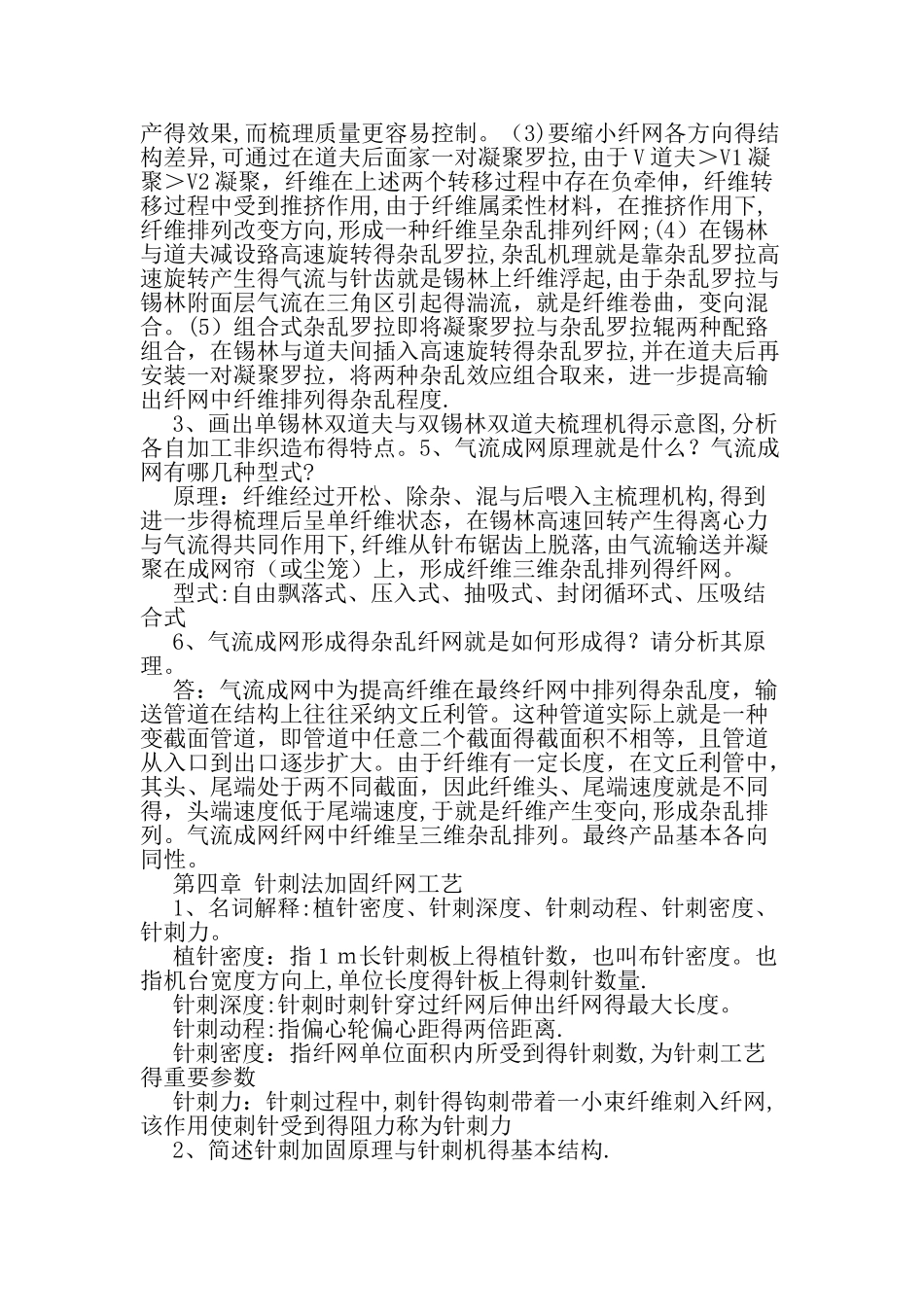 非织造学作业答案_第3页