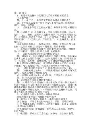 非织造学作业答案