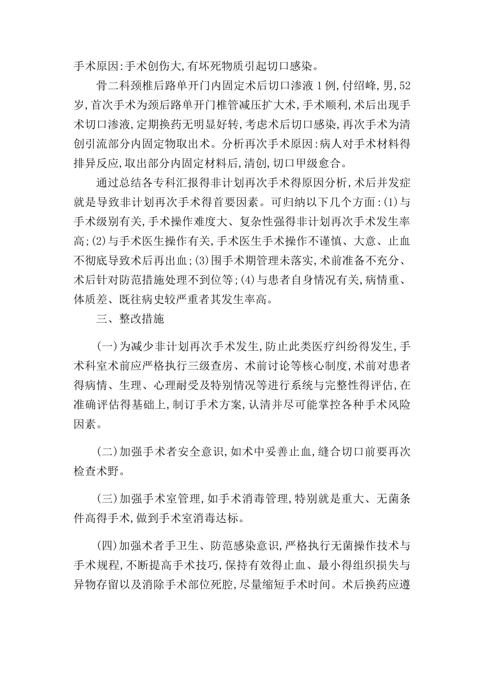 非计划再手术总结分析_第2页