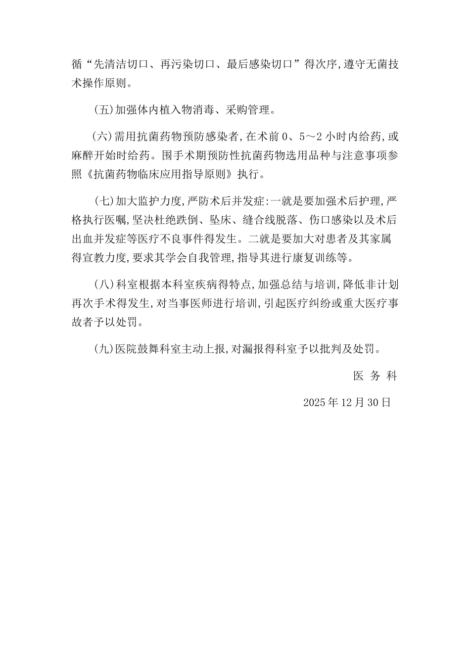 非计划再手术总结分析_第3页