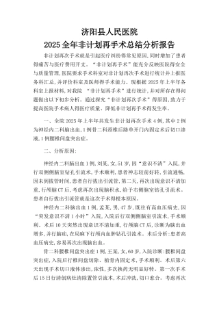 非计划再手术总结分析