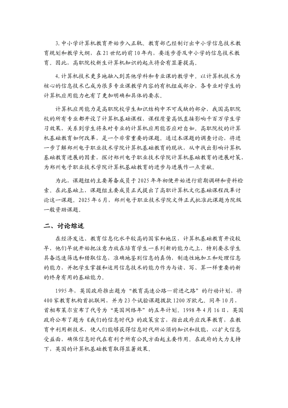 非计算机专业《计算机文化基础》教学改革的研究报告_第2页