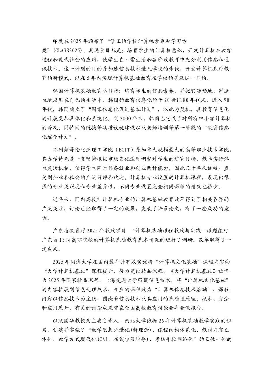 非计算机专业《计算机文化基础》教学改革的研究报告_第3页