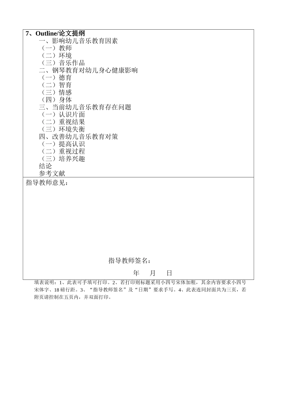 钢琴教育对幼儿身心发展的影响分析研究  学前教育专业 开题报告_第3页