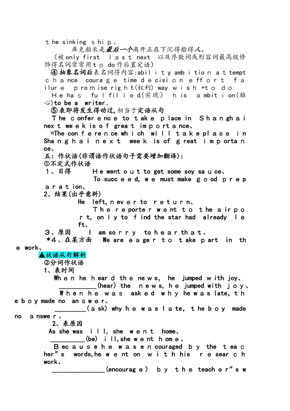 非谓语动词攻略学案_第2页
