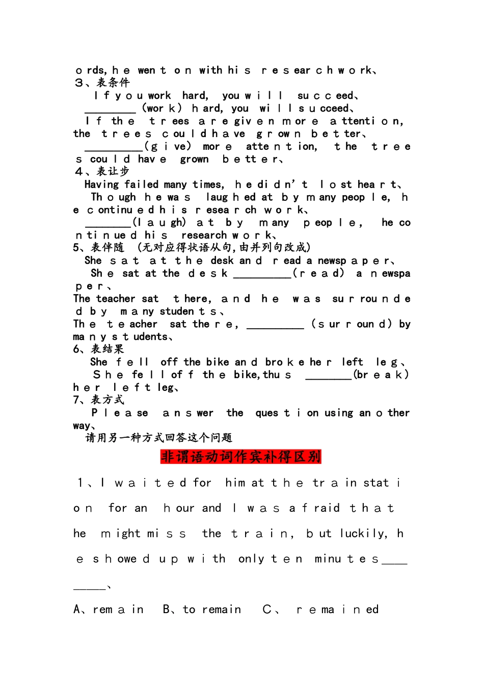 非谓语动词攻略学案_第3页