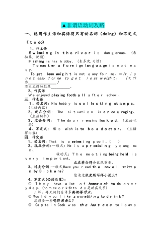 非谓语动词攻略学案