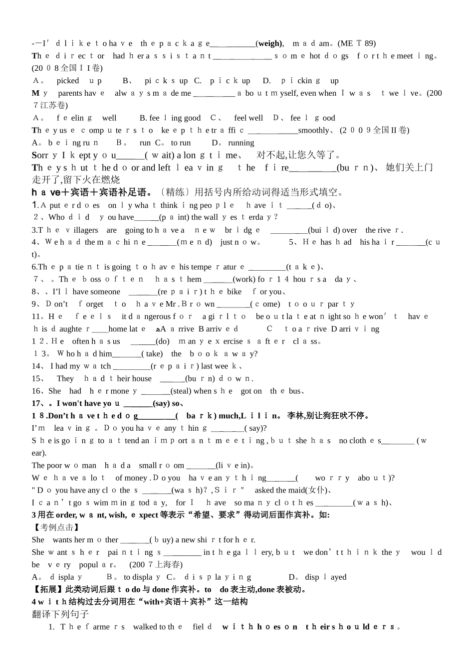 非谓语动词作宾补的练习题_第2页