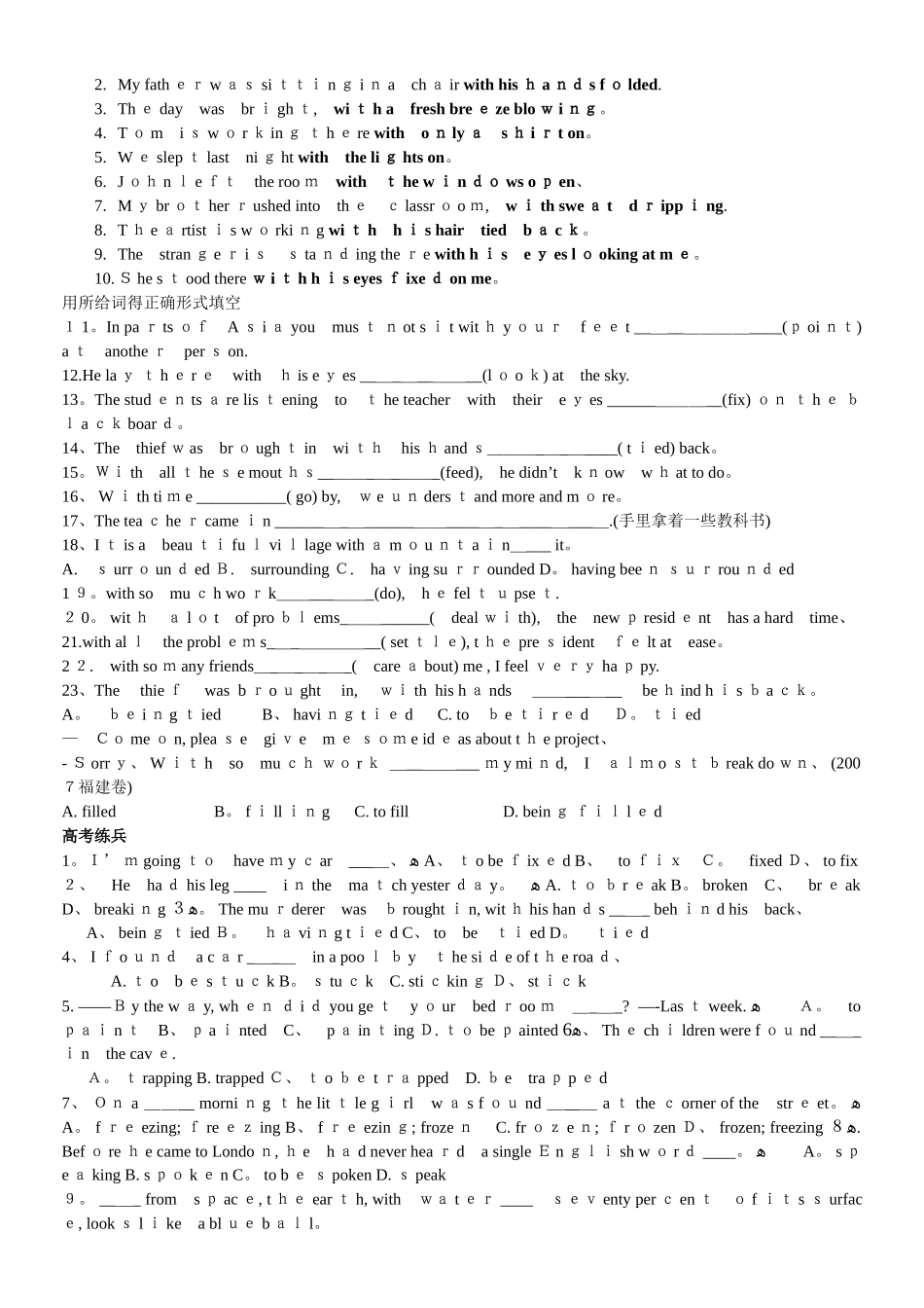 非谓语动词作宾补的练习题_第3页