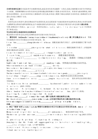 非谓语动词作宾补的练习题