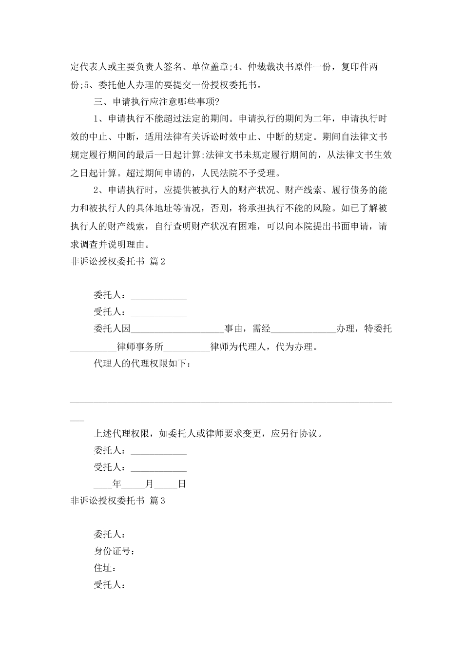 非诉讼授权委托书汇总5篇_第3页