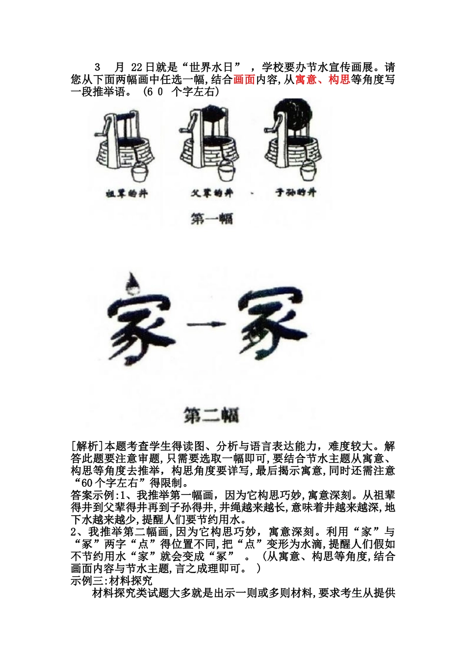 非连续性文本试题示例_第2页