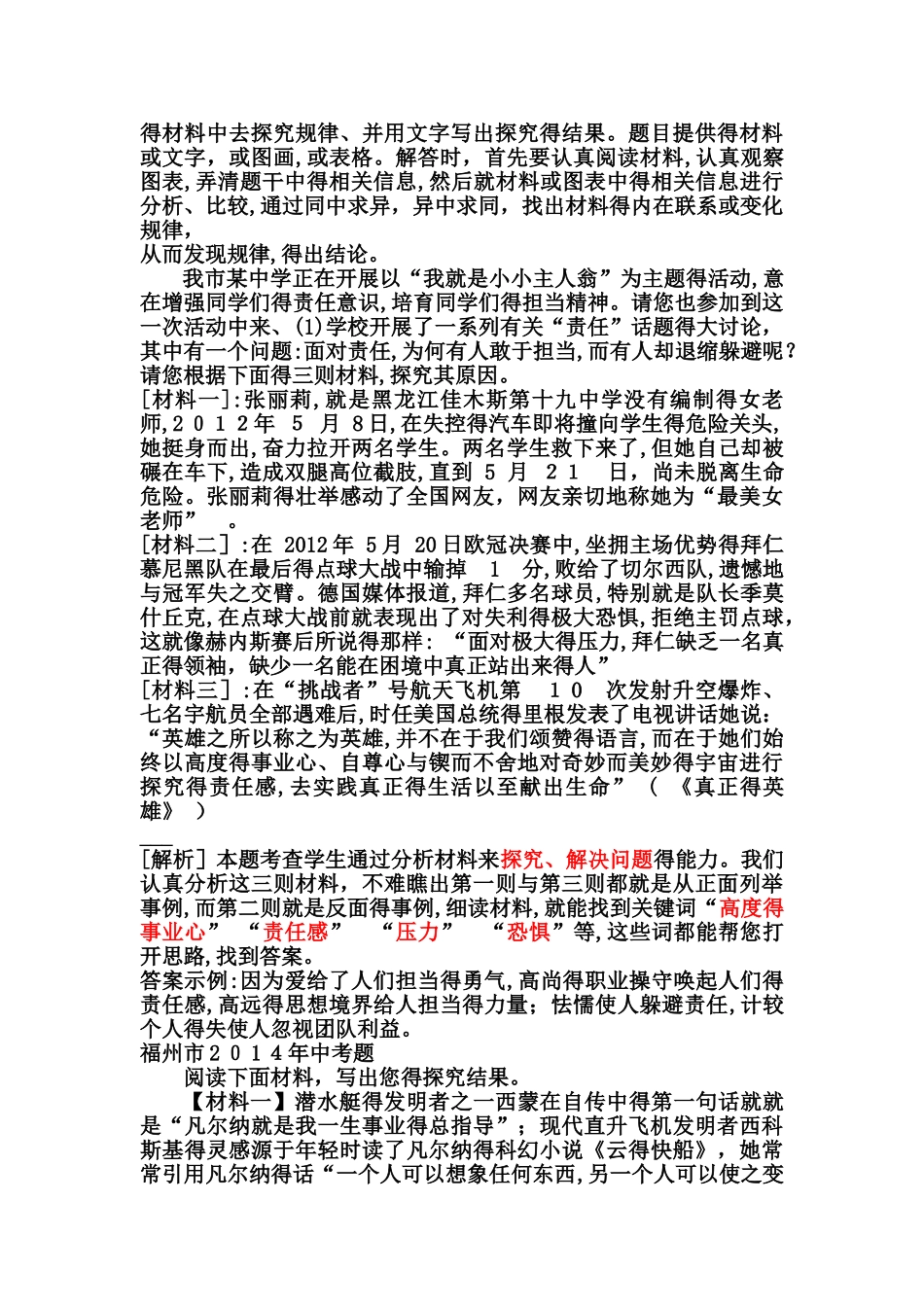 非连续性文本试题示例_第3页