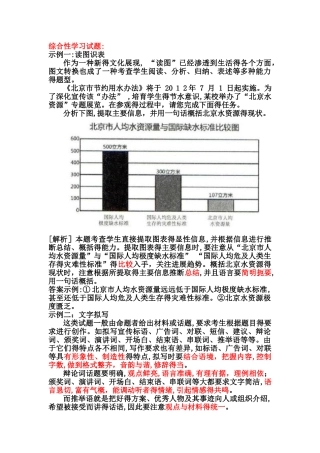 非连续性文本试题示例