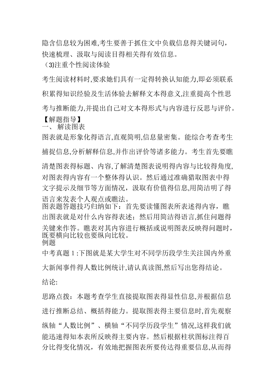 非连续性文本阅读高分答题技巧_第2页