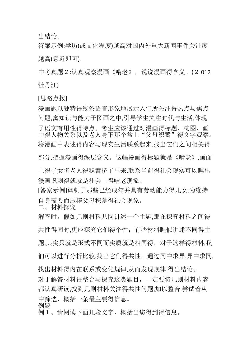 非连续性文本阅读高分答题技巧_第3页