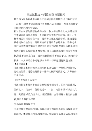 非连续性文本阅读高分答题技巧