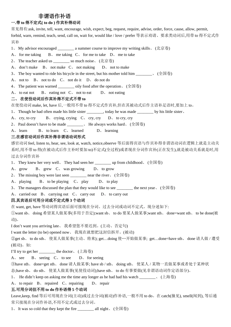 非谓语动词作补语讲解及练习_第1页