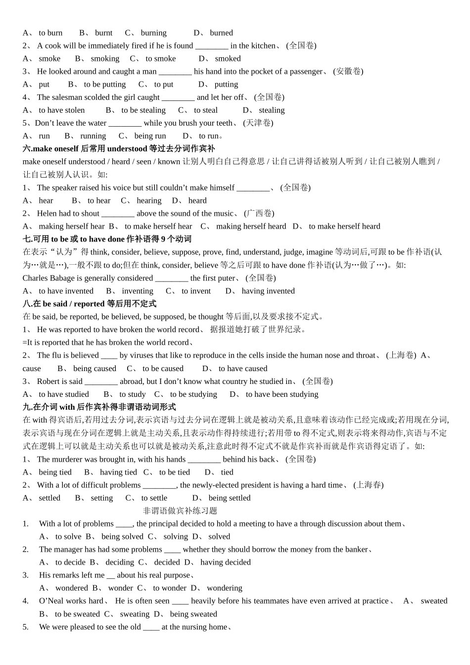 非谓语动词作补语讲解及练习_第2页