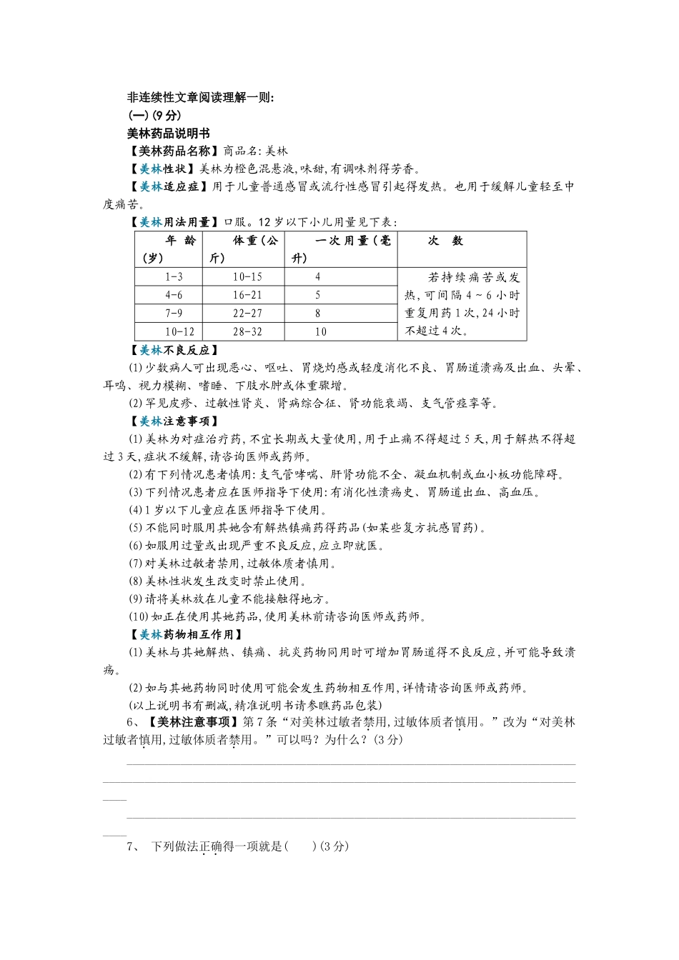 非连续性文本阅读理解练习_第1页