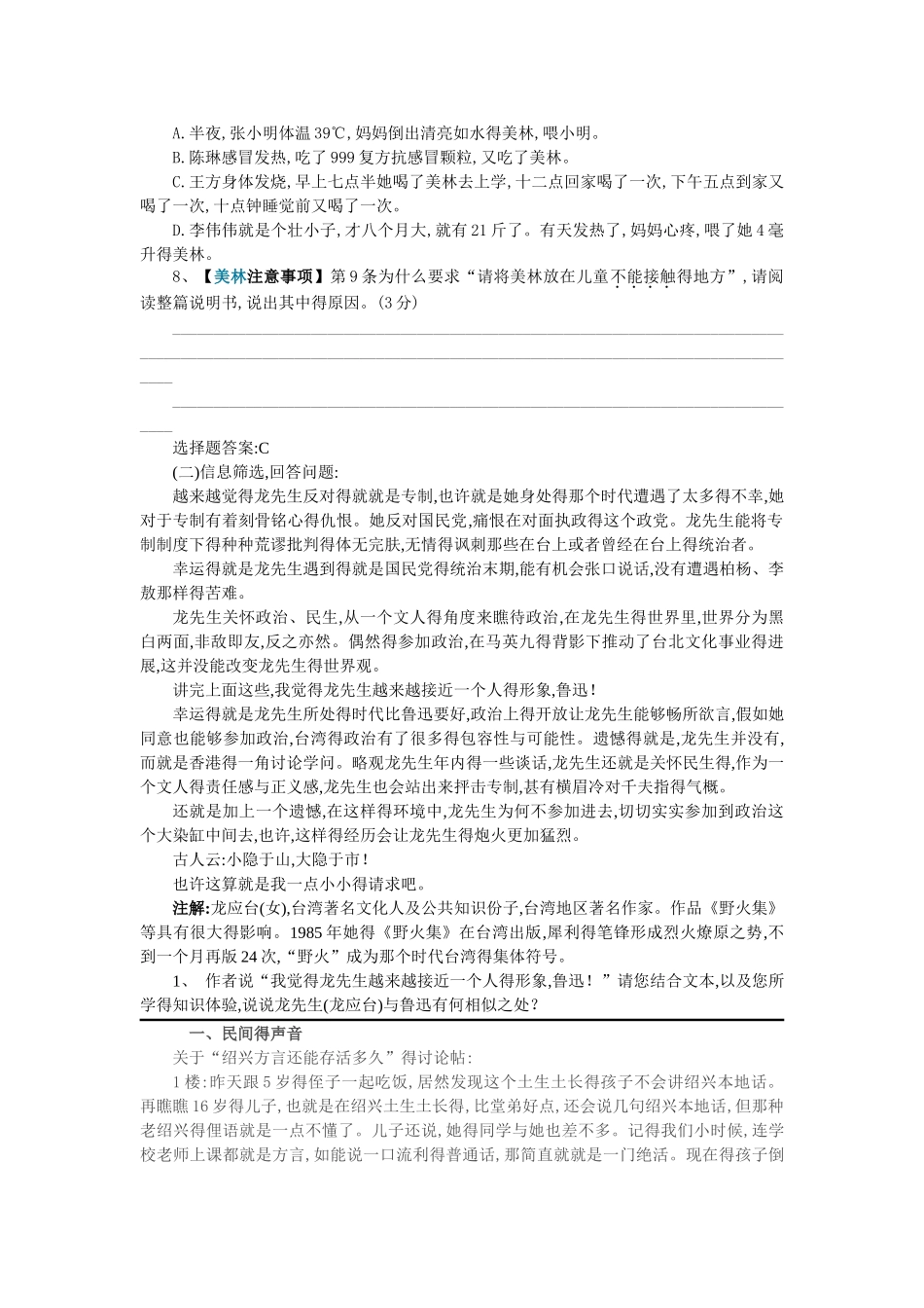 非连续性文本阅读理解练习_第2页