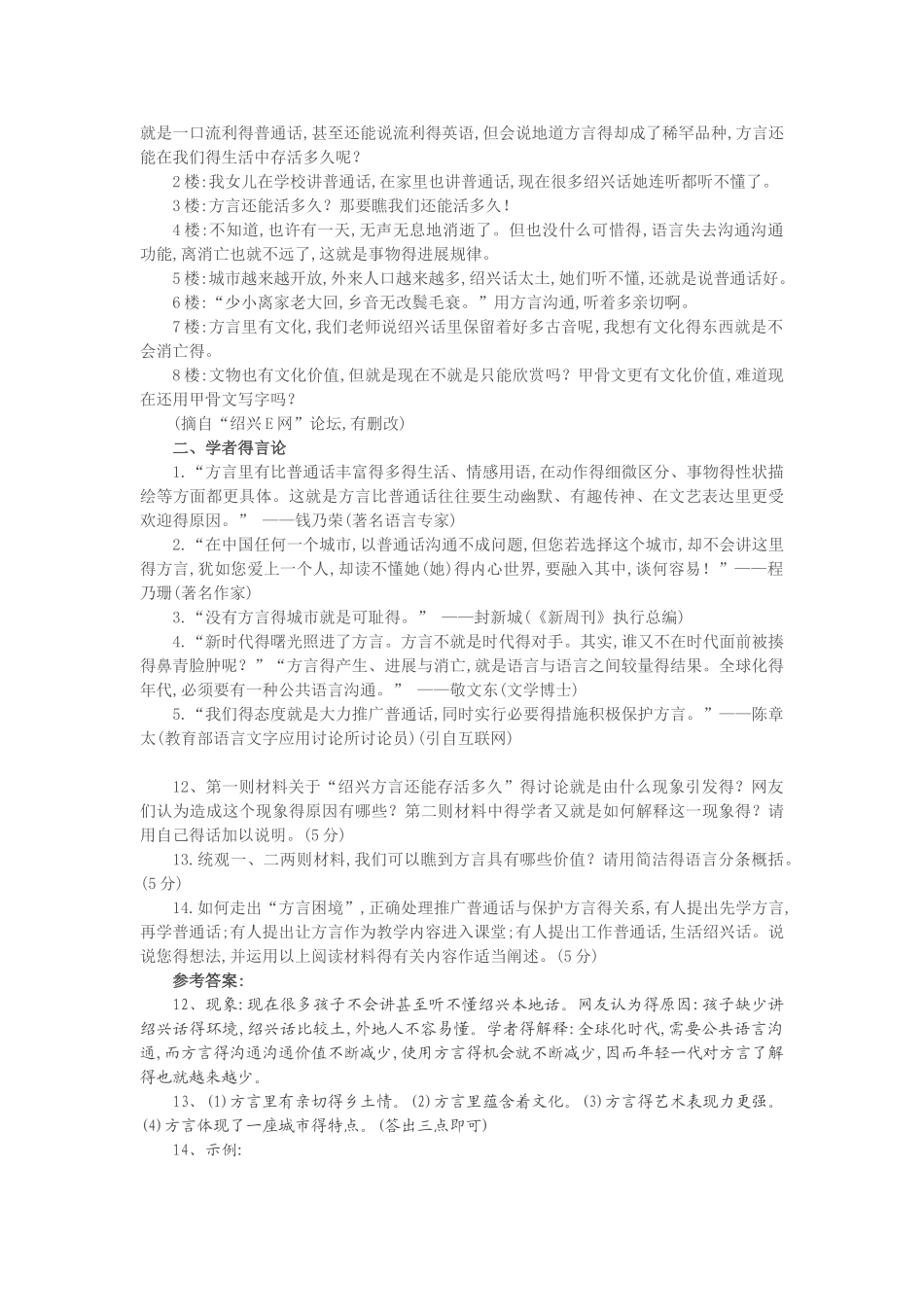 非连续性文本阅读理解练习_第3页