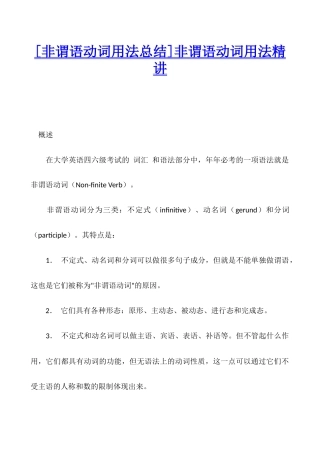 非谓语动词用法精讲