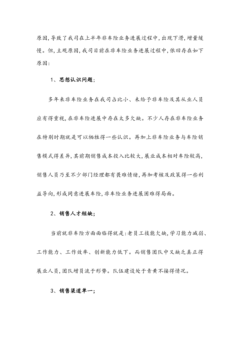 非车险会议发言稿_第2页