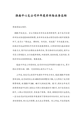 非车险会议发言稿