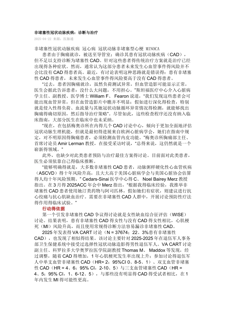 非阻塞性冠状动脉疾病：诊断和治疗_第1页