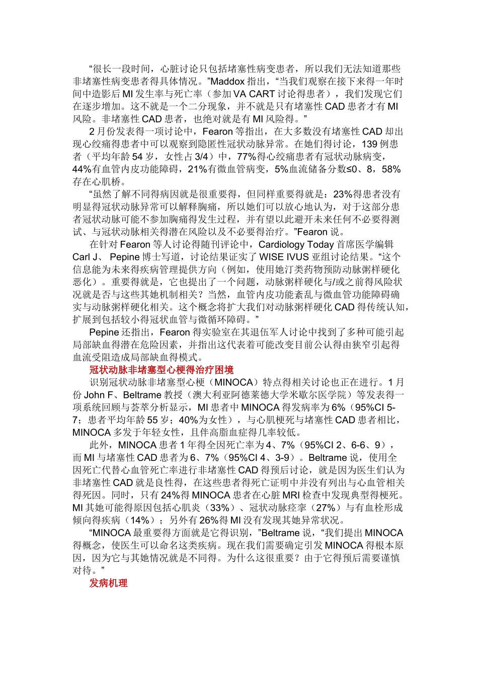 非阻塞性冠状动脉疾病：诊断和治疗_第2页