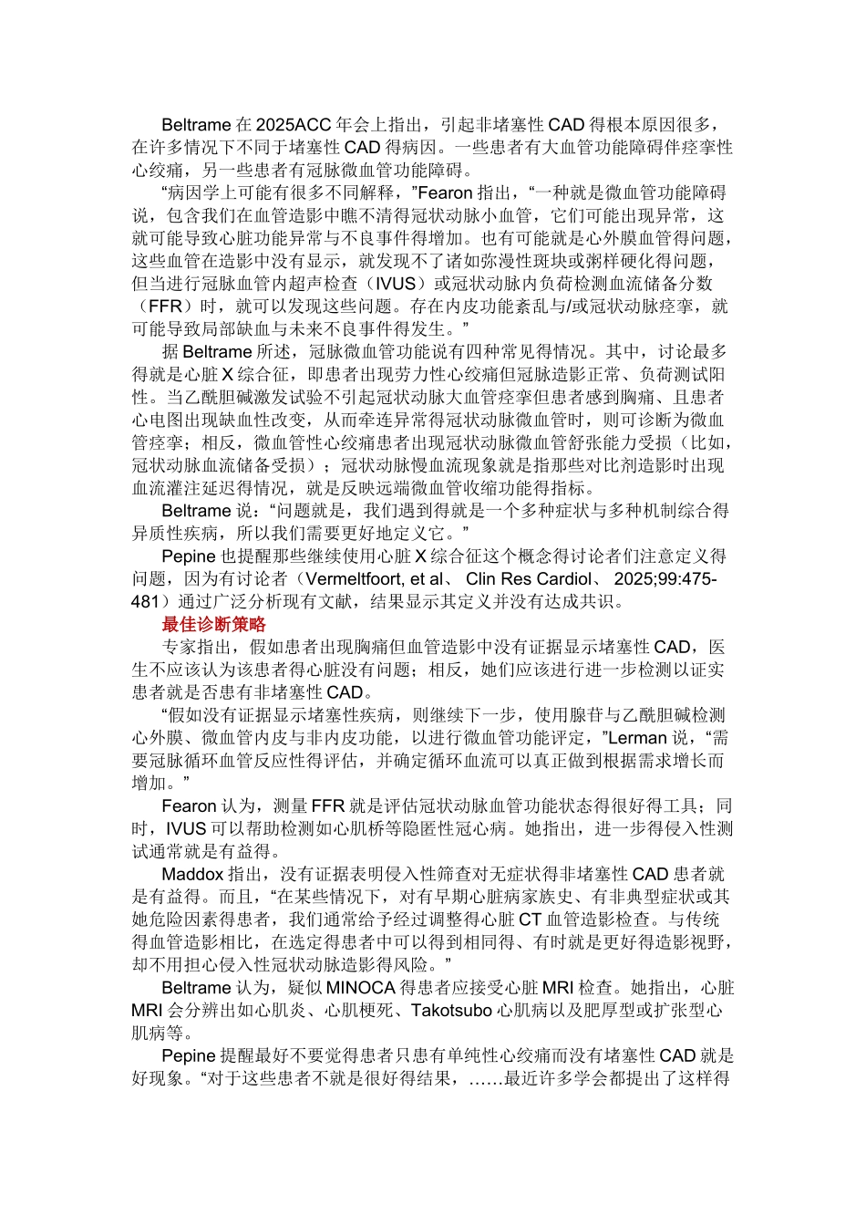 非阻塞性冠状动脉疾病：诊断和治疗_第3页