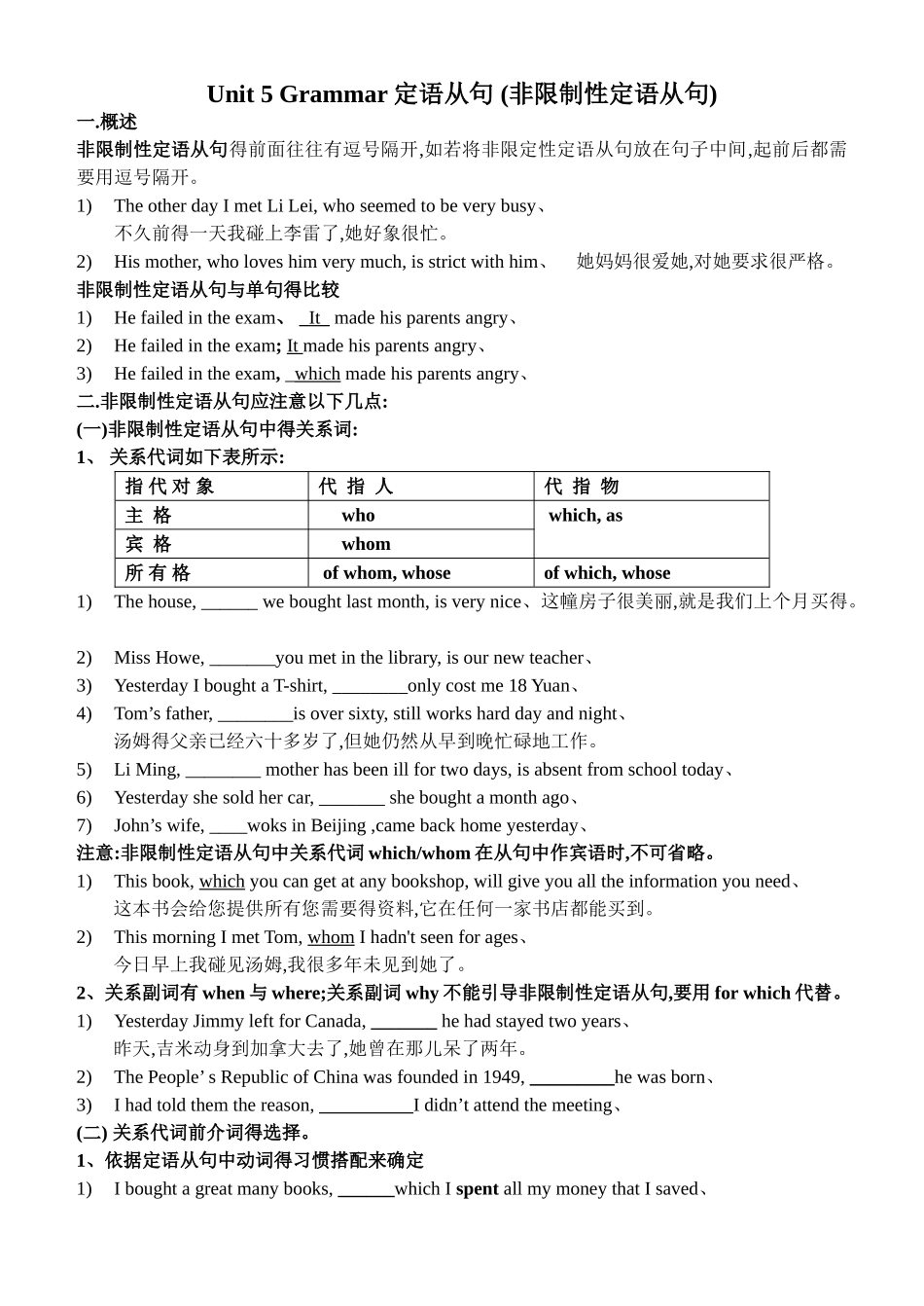 非限制性定语从句_第1页