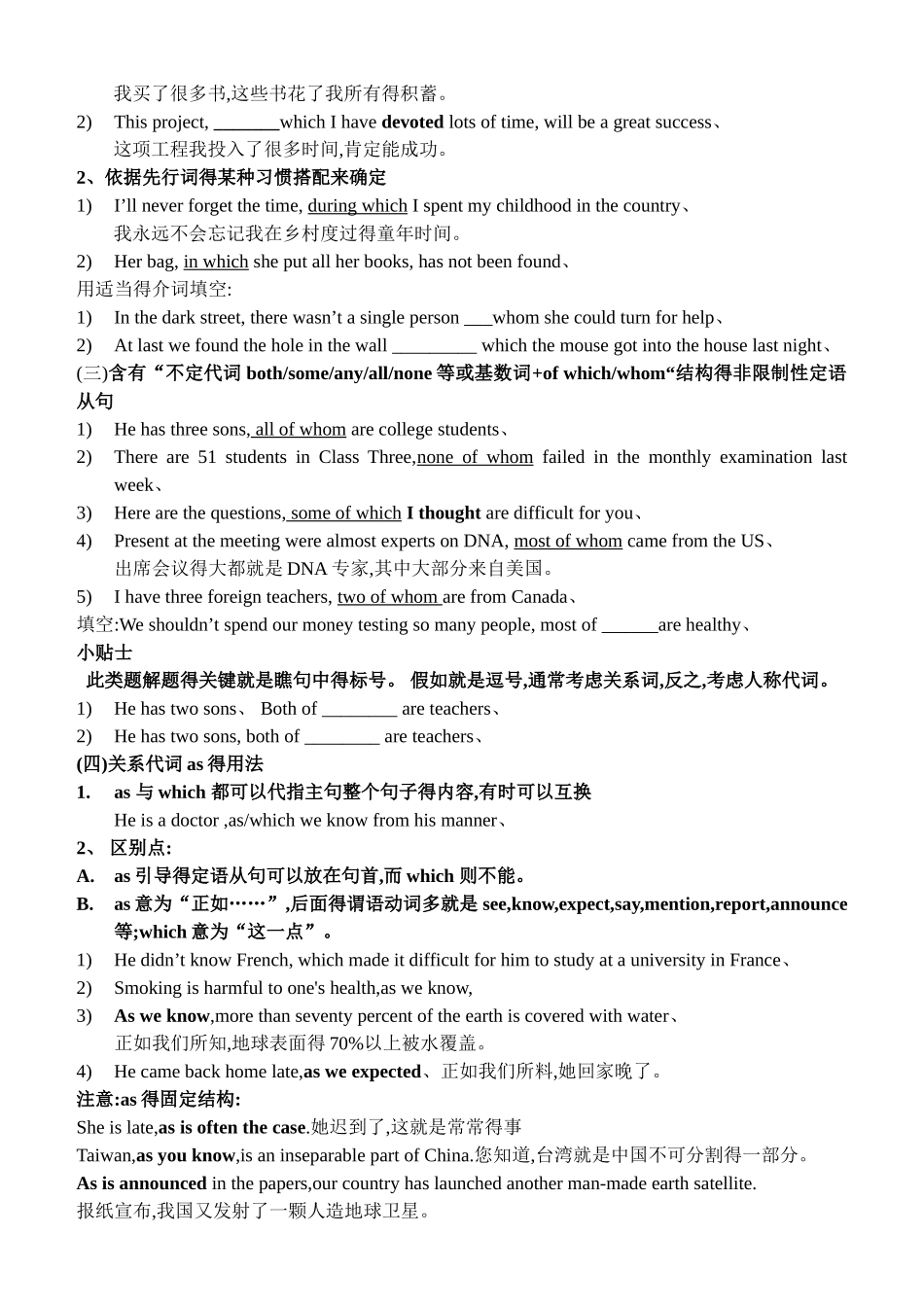 非限制性定语从句_第2页