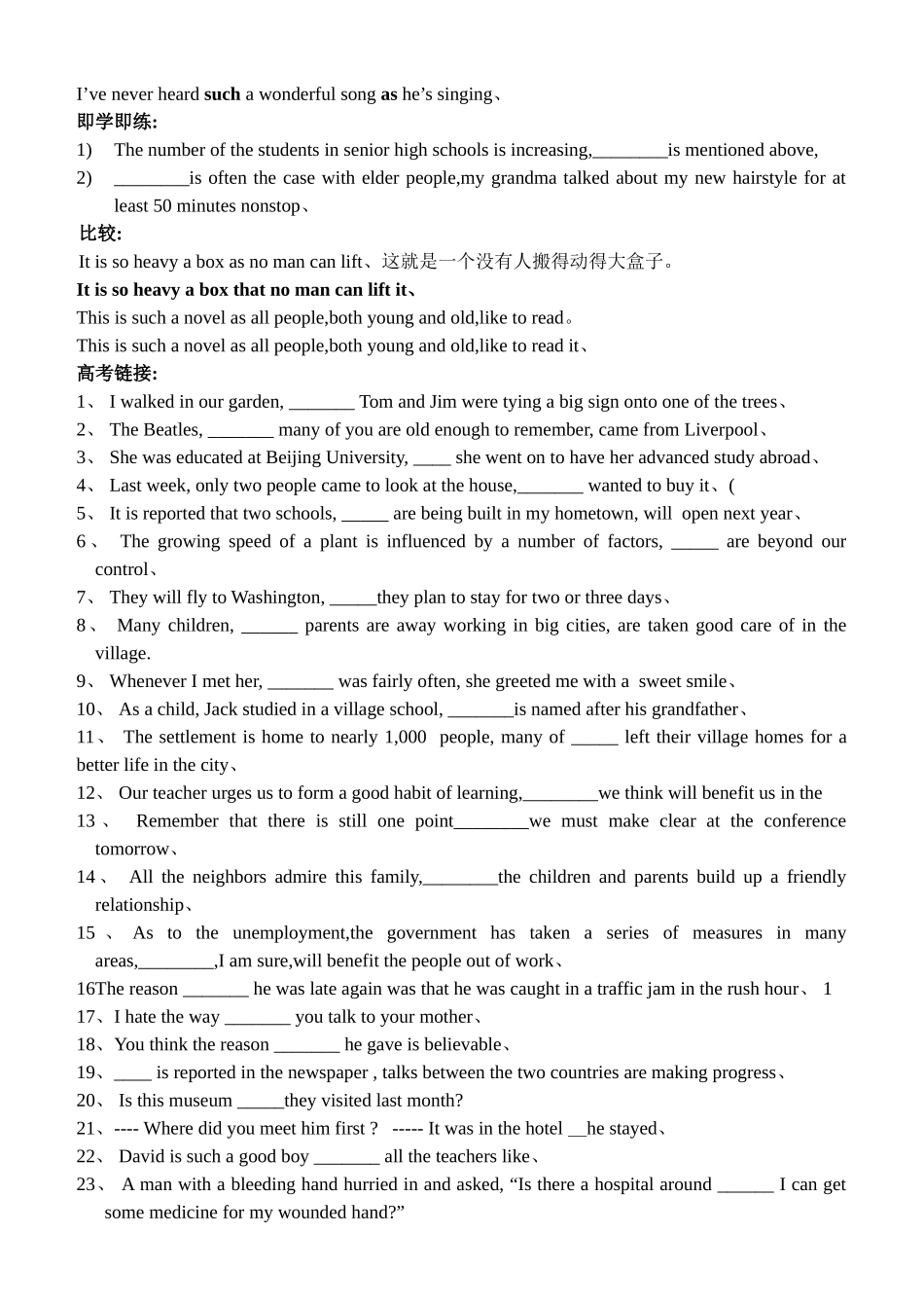 非限制性定语从句_第3页