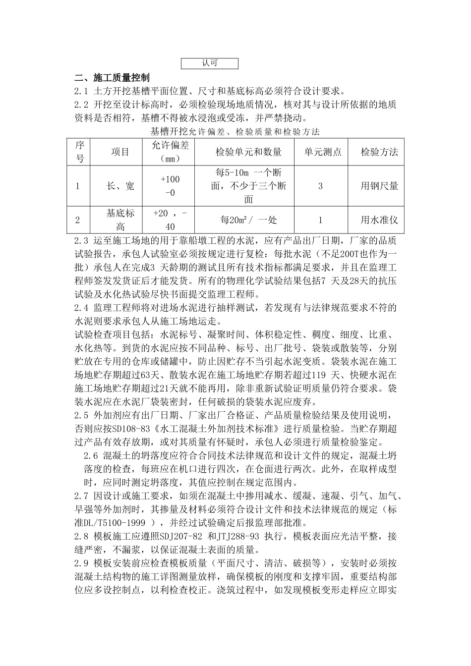 靠船墩监理实施细则_第3页