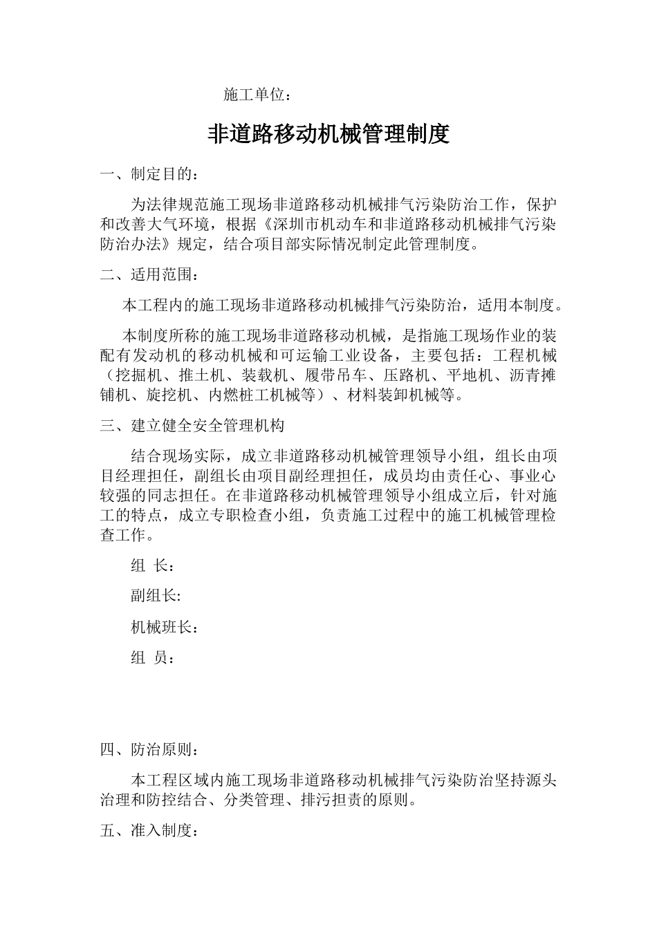 非道路移动机械管理制度 _第2页