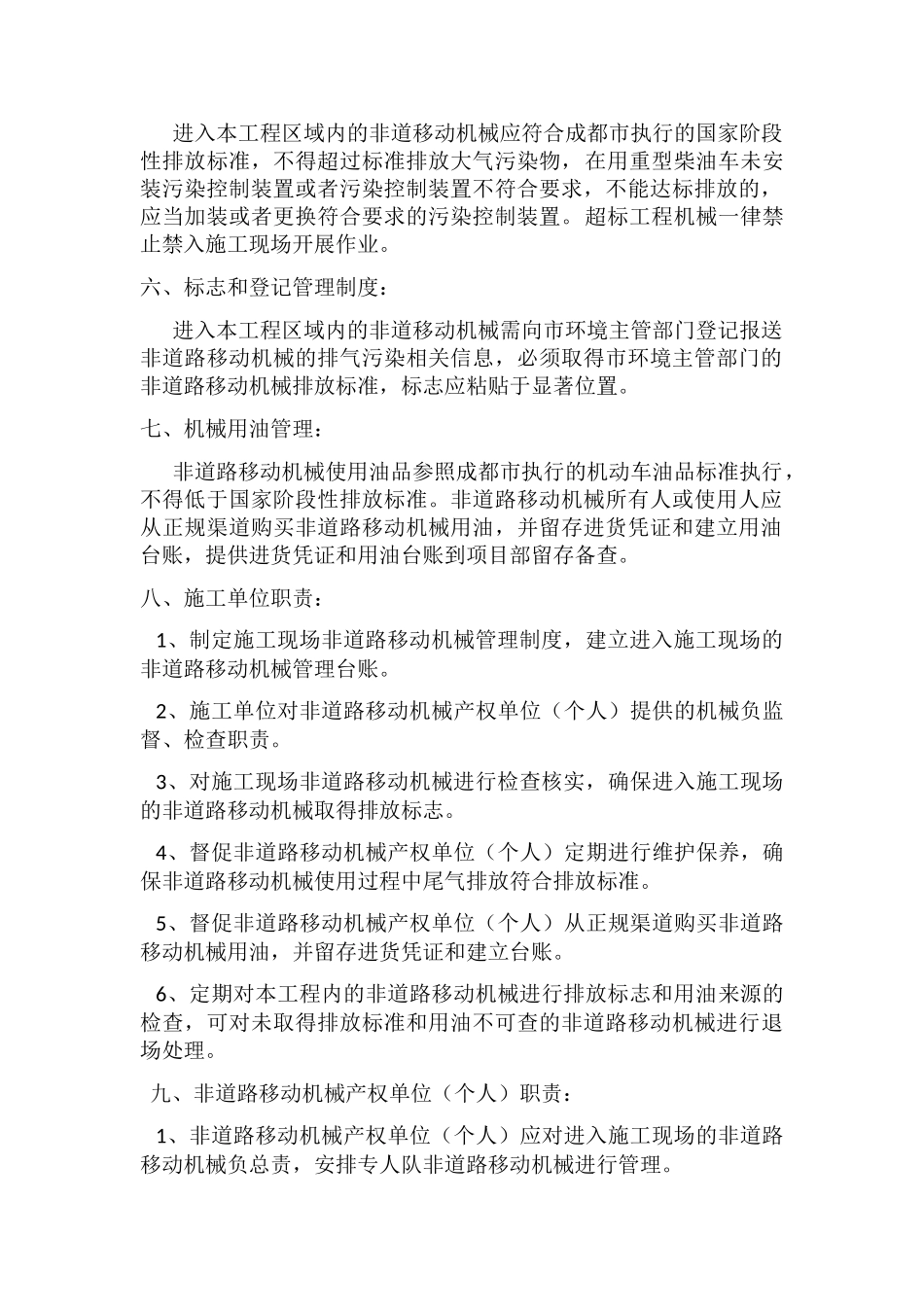 非道路移动机械管理制度 _第3页